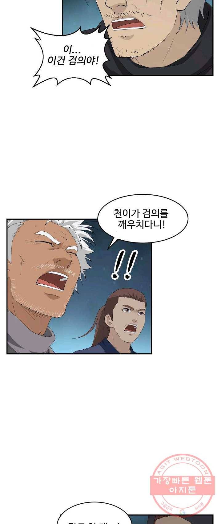 검역창궁 91화 26
