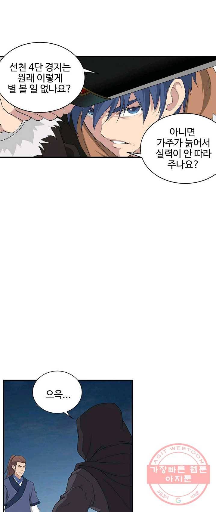 검역창궁 91화 41
