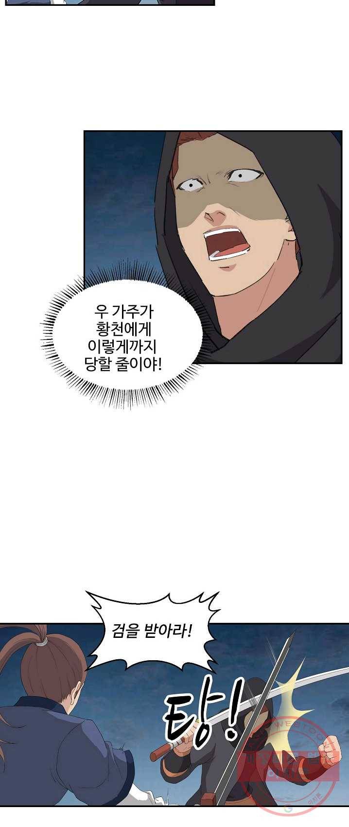검역창궁 91화 42