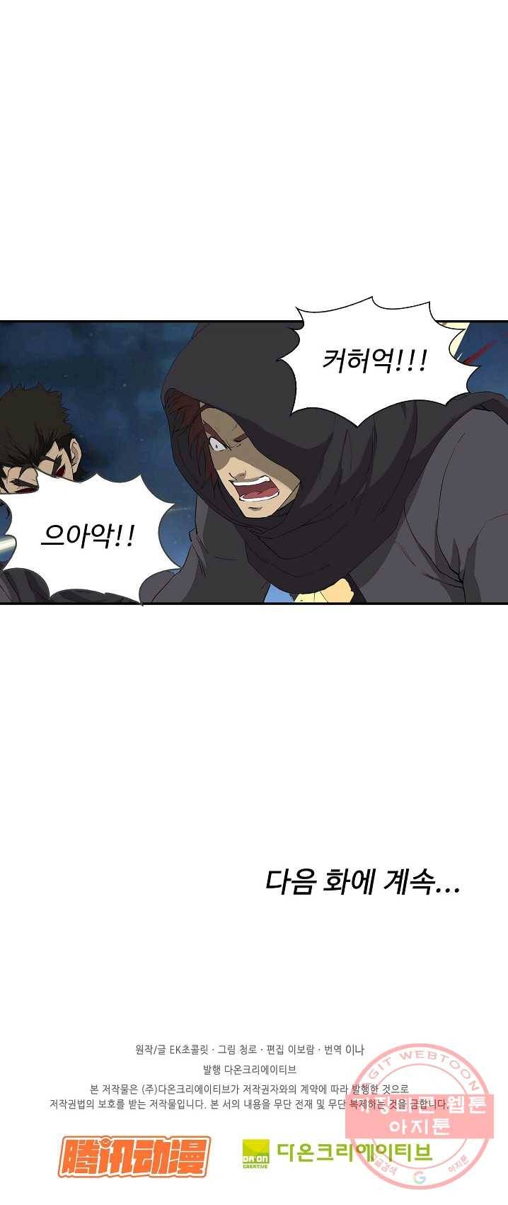검역창궁 91화 43
