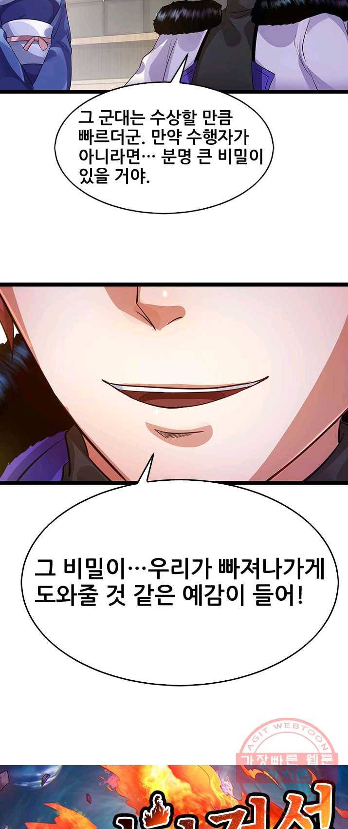 도시의 전설:92화 2