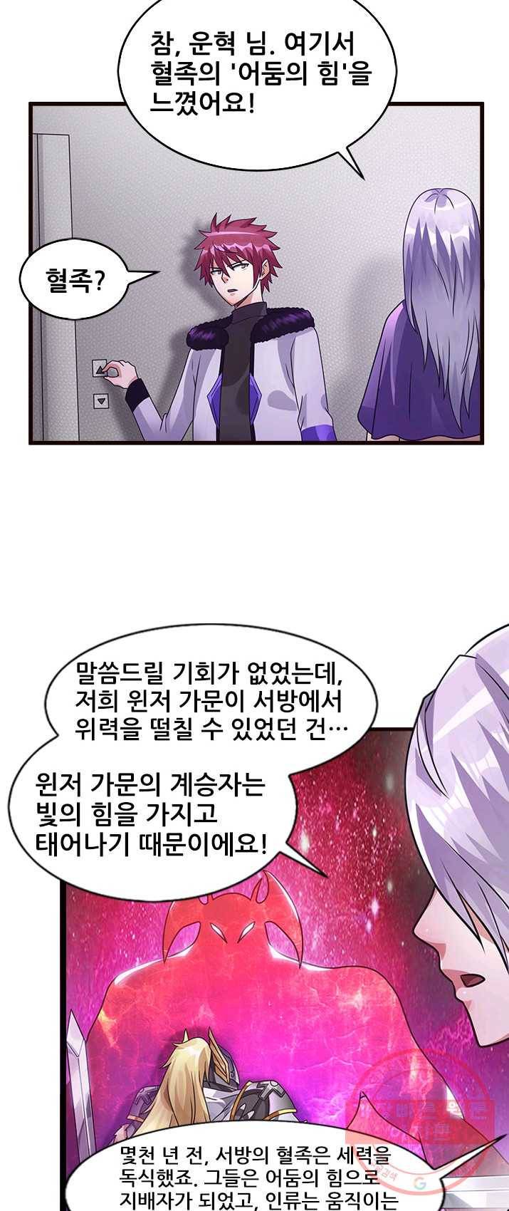 도시의 전설:92화 5