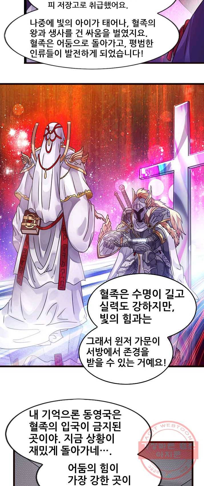 도시의 전설:92화 6