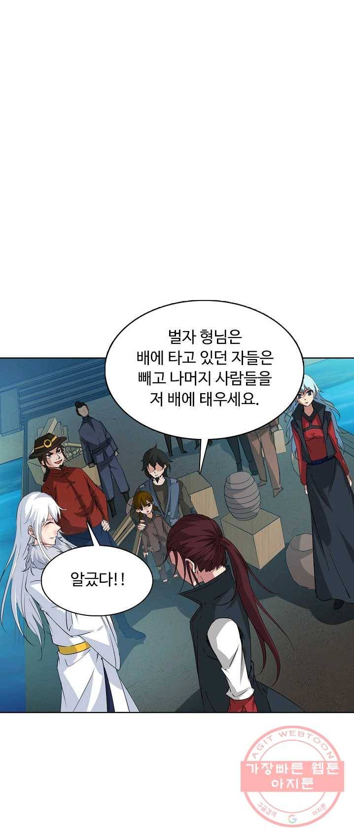 용맥무신 84화 3