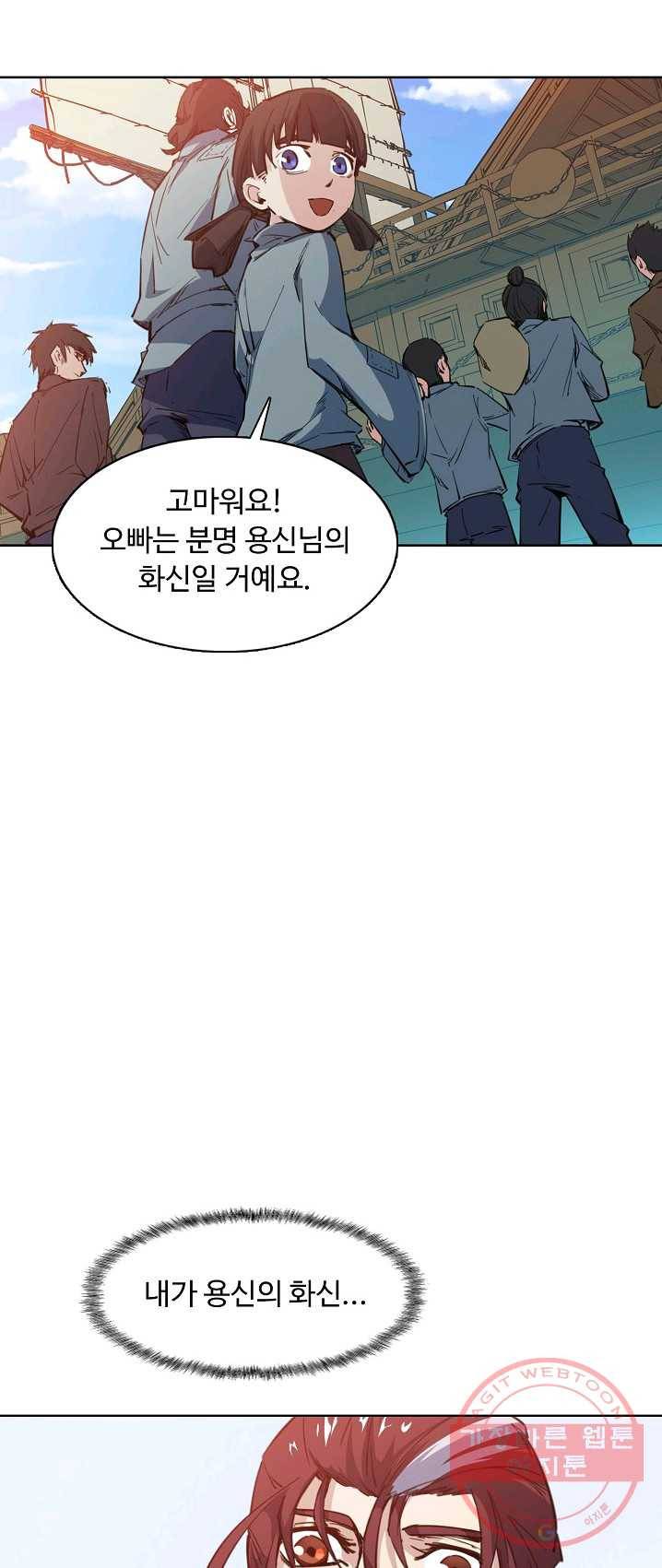 용맥무신 84화 5