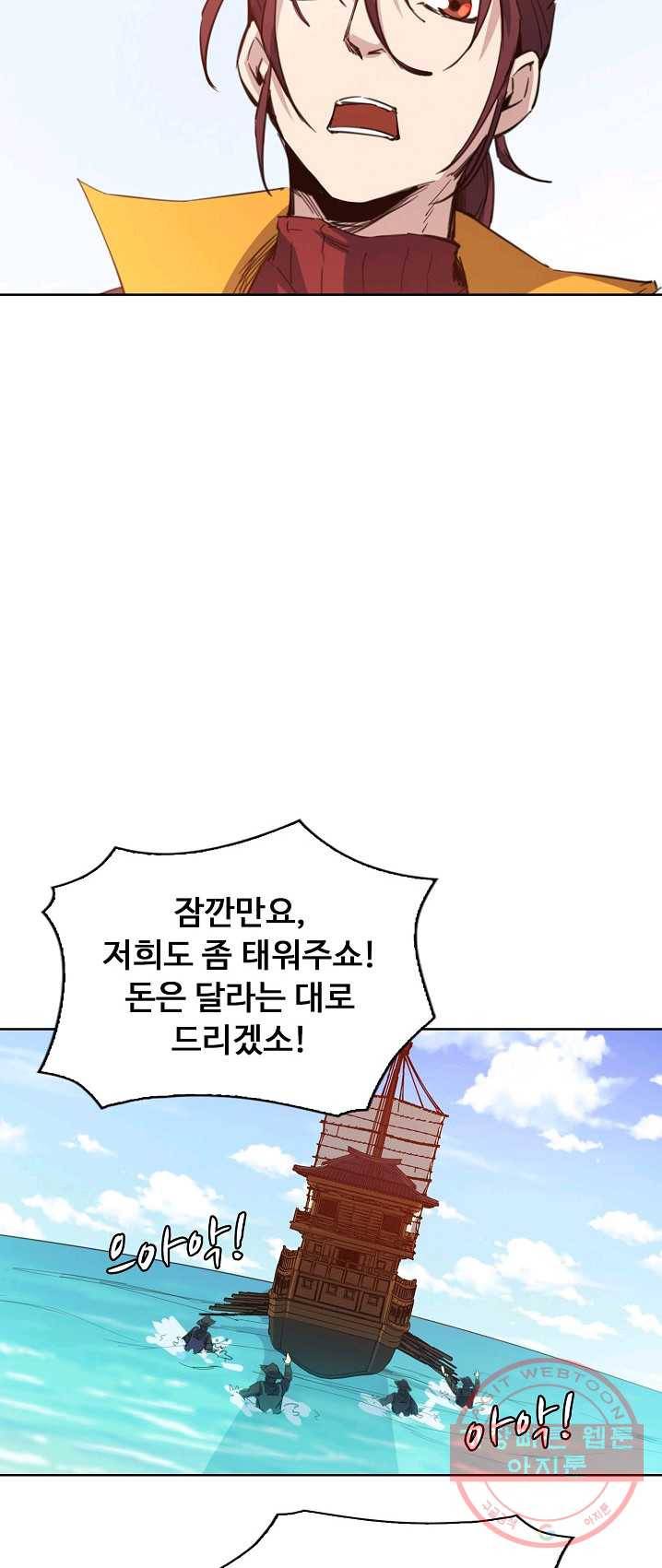용맥무신 84화 6