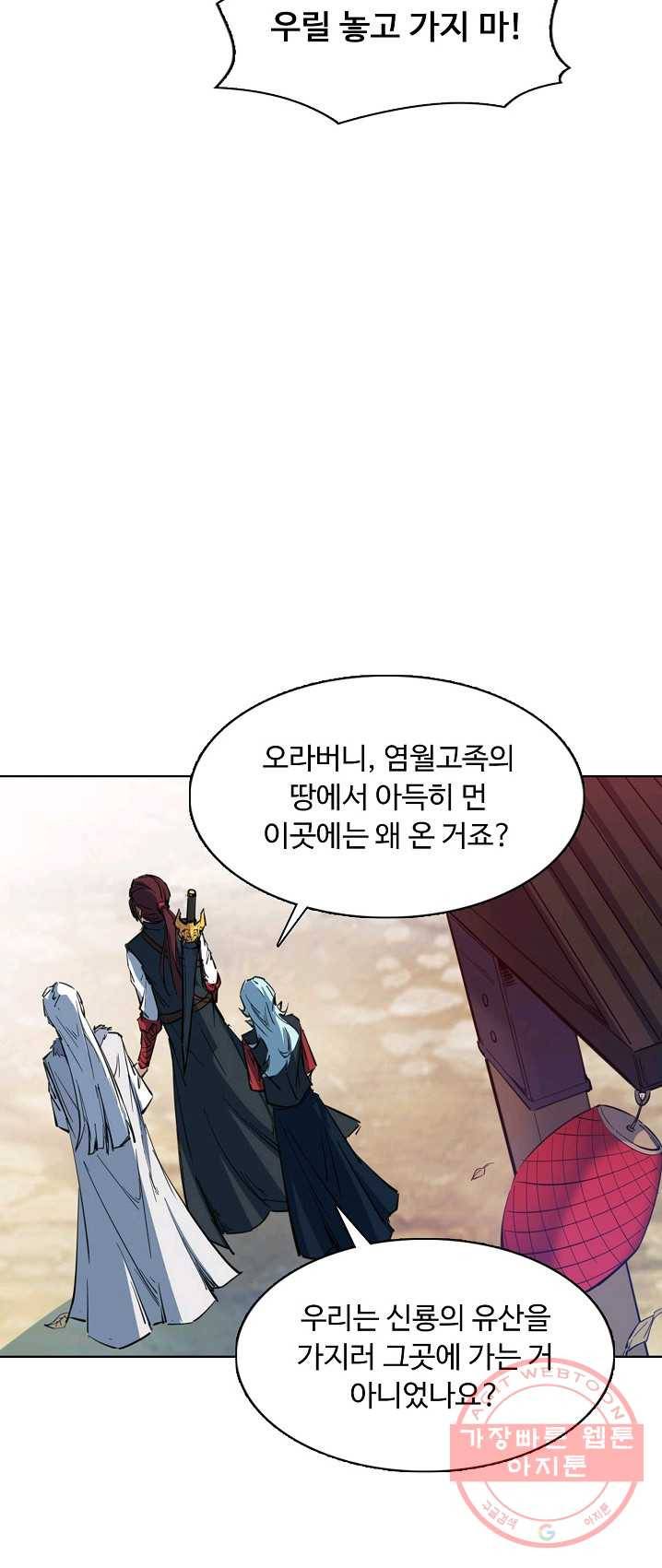 용맥무신 84화 7