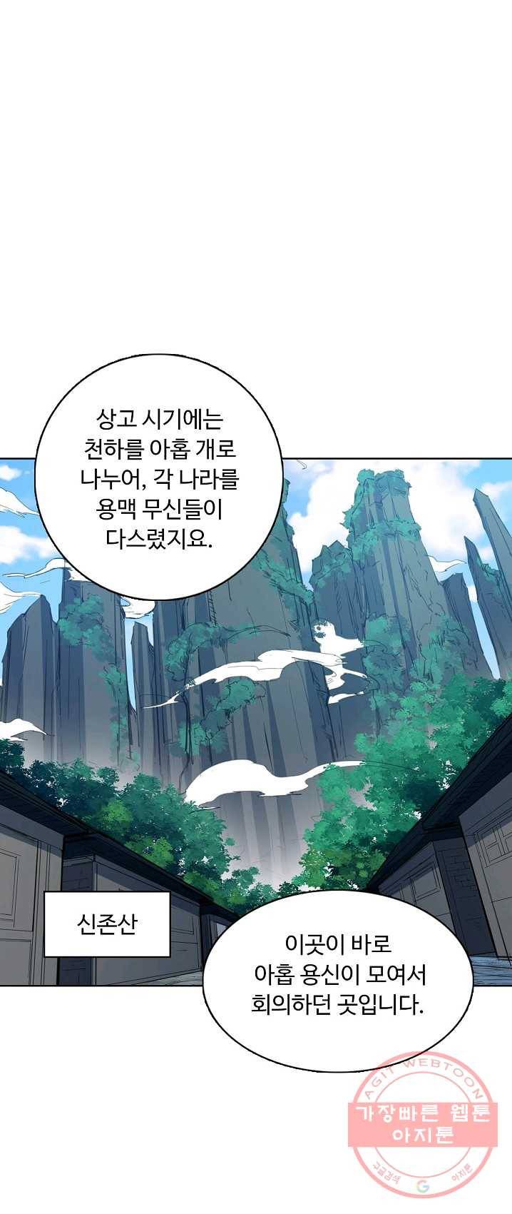 용맥무신 84화 8