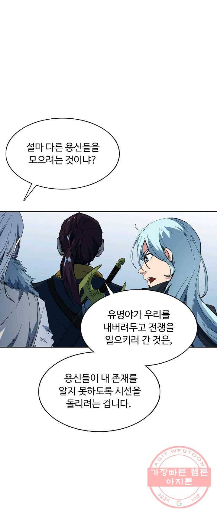 용맥무신 84화 9