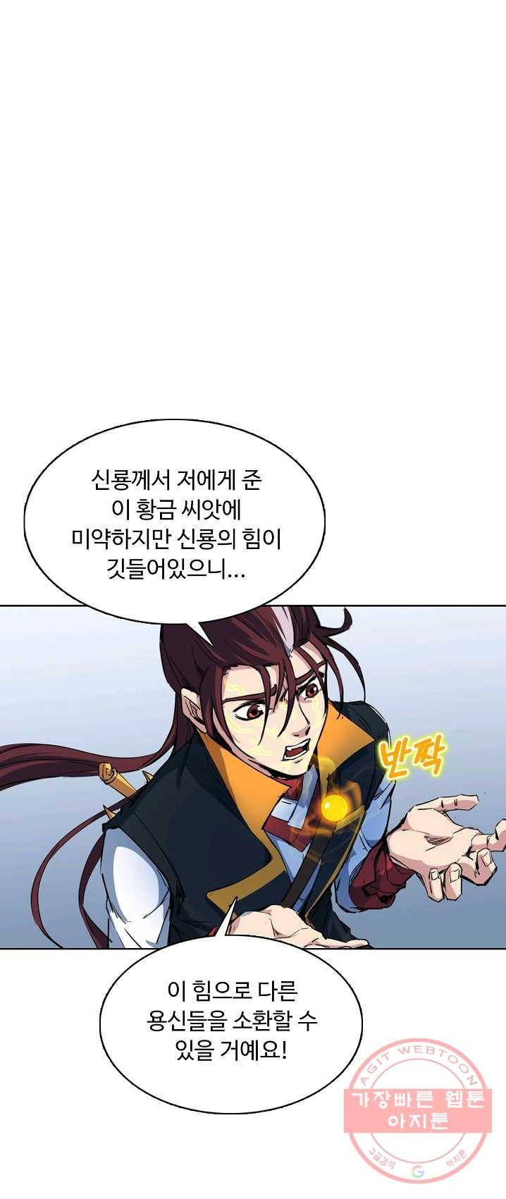 용맥무신 84화 10