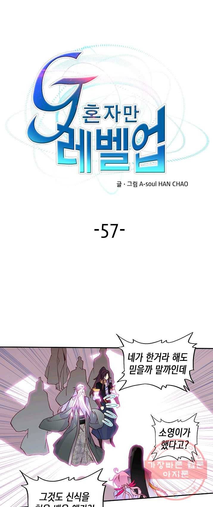 G 혼자만 레벨업 57화 1
