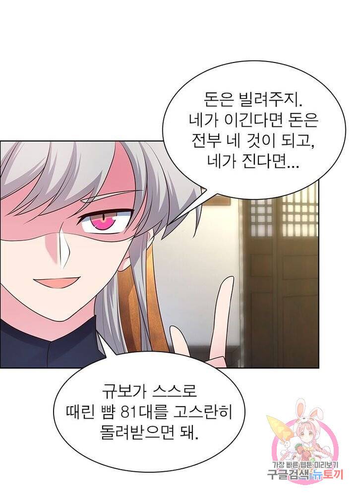 마황귀환록 90화 1
