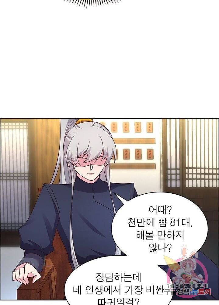 마황귀환록 90화 3