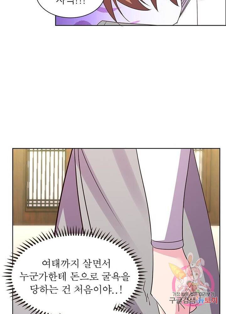 마황귀환록 90화 5