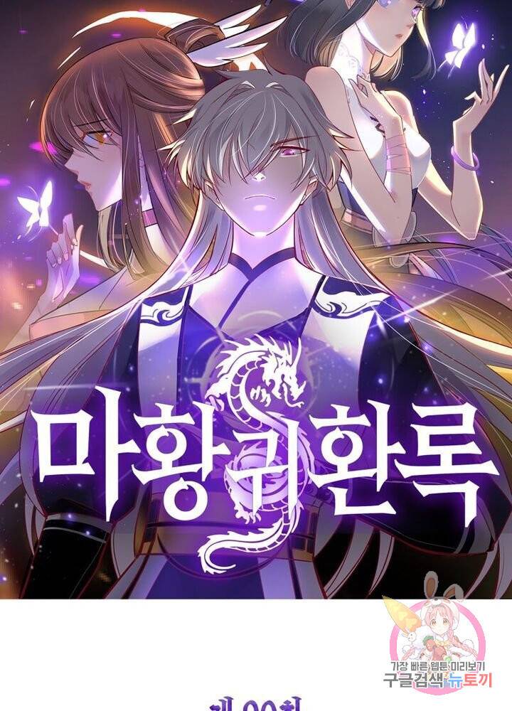 마황귀환록 90화 7