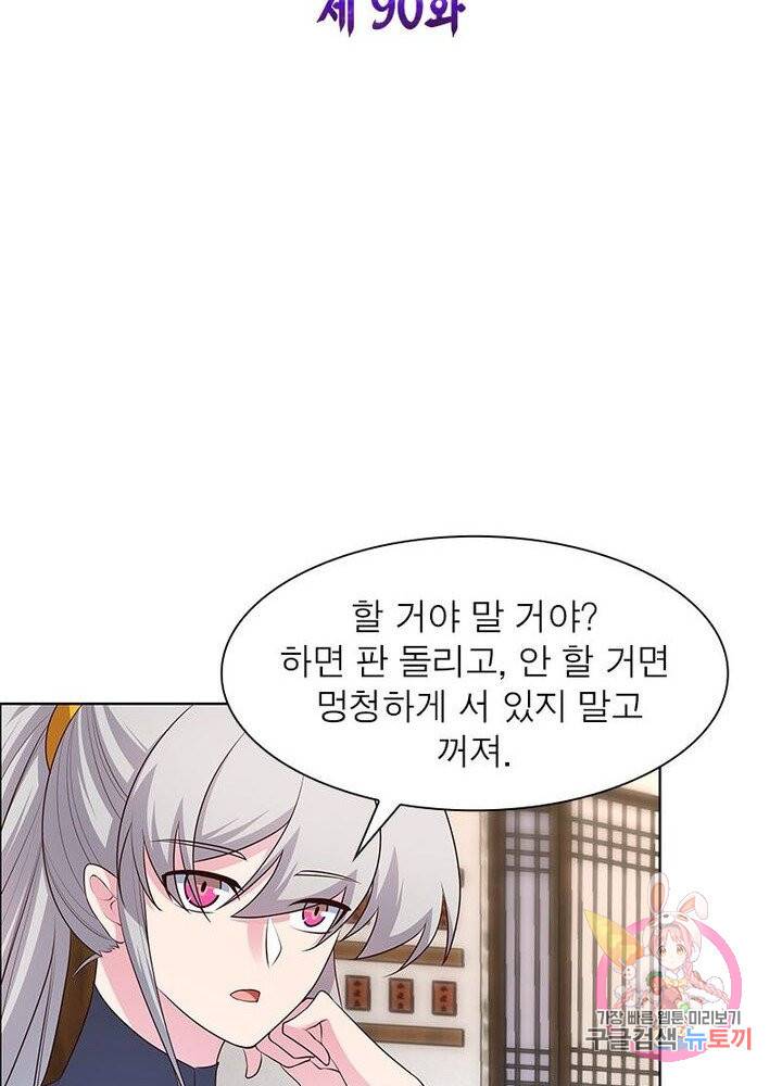 마황귀환록 90화 8