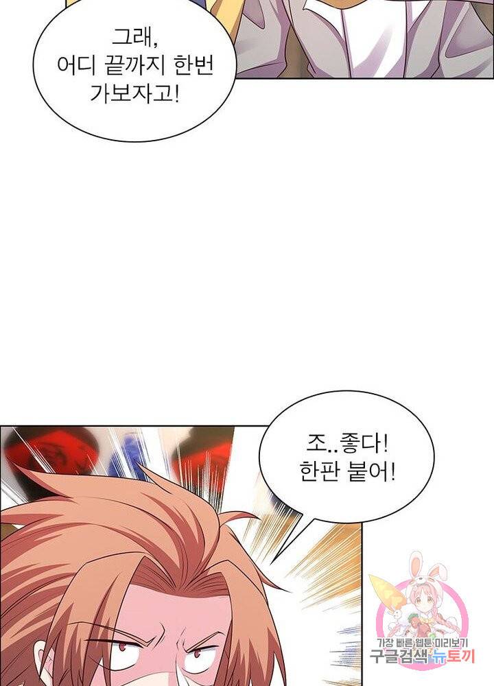 마황귀환록 90화 10