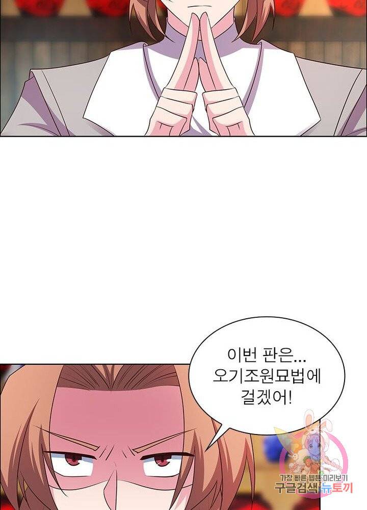마황귀환록 90화 16