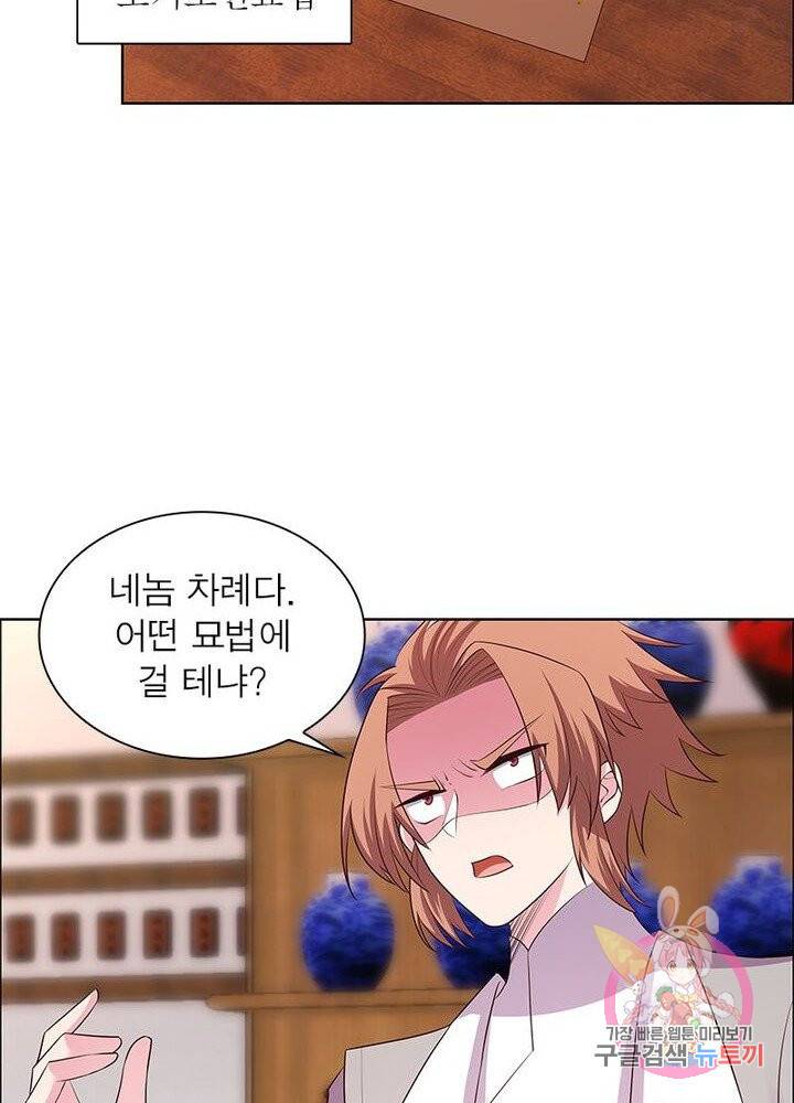 마황귀환록 90화 18