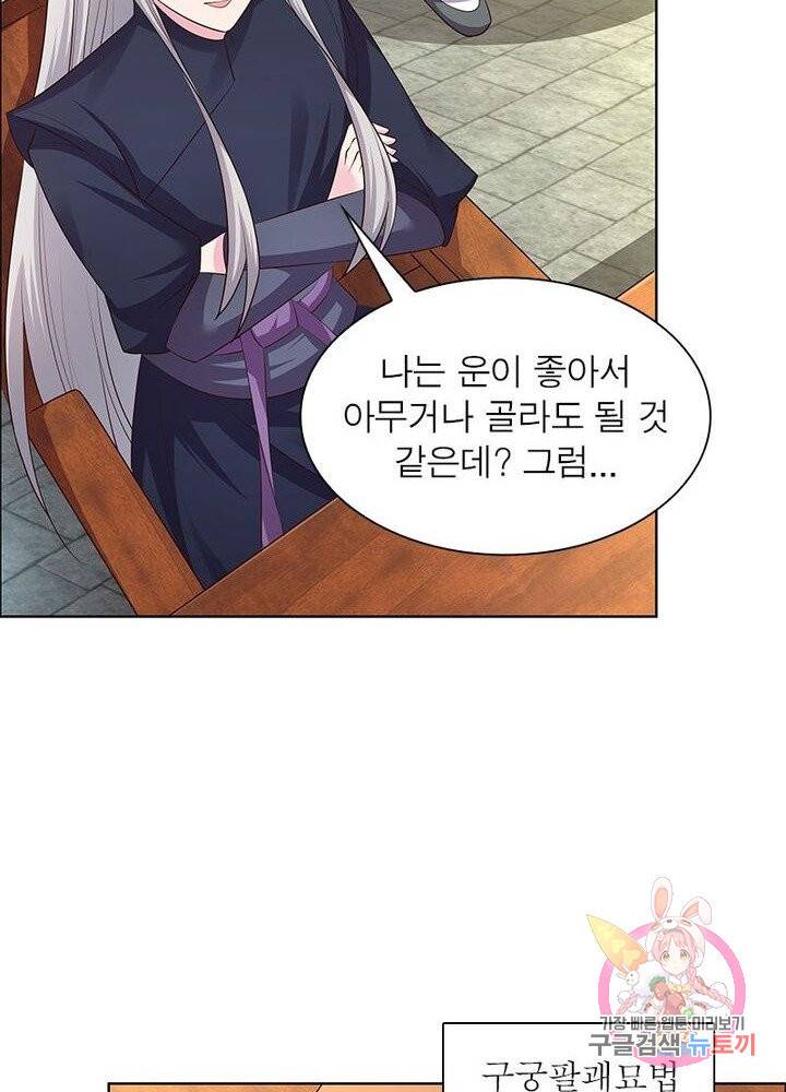 마황귀환록 90화 20