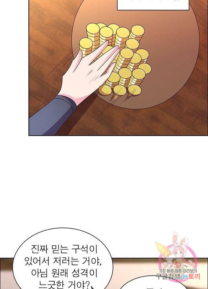 마황귀환록 90화 21