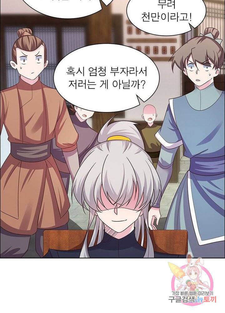 마황귀환록 90화 22