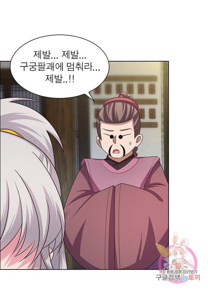 마황귀환록 90화 26