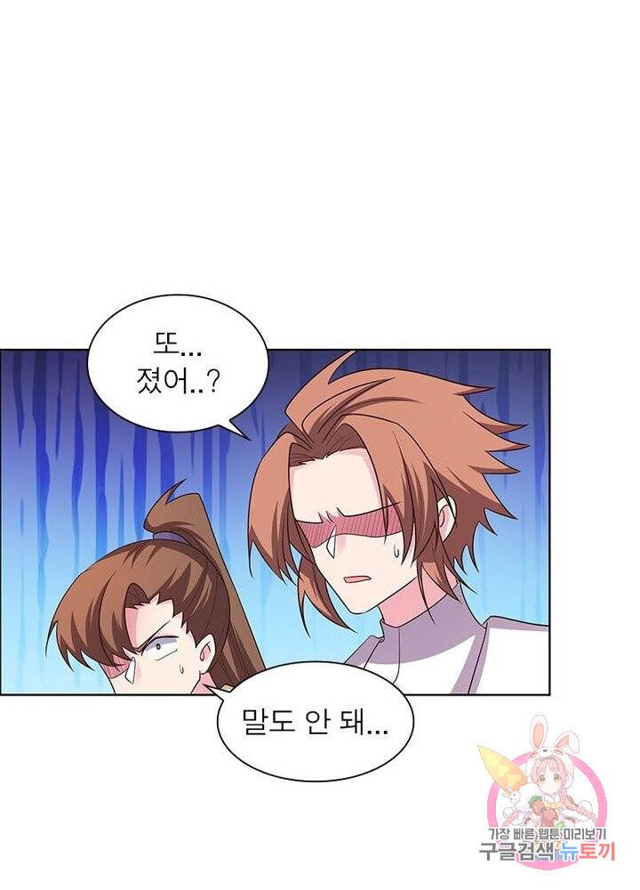 마황귀환록 90화 29