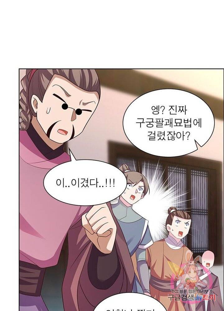 마황귀환록 90화 30