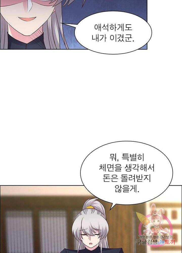 마황귀환록 90화 33