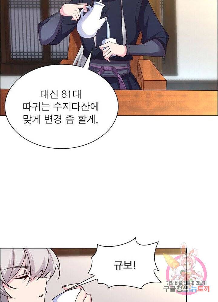 마황귀환록 90화 34