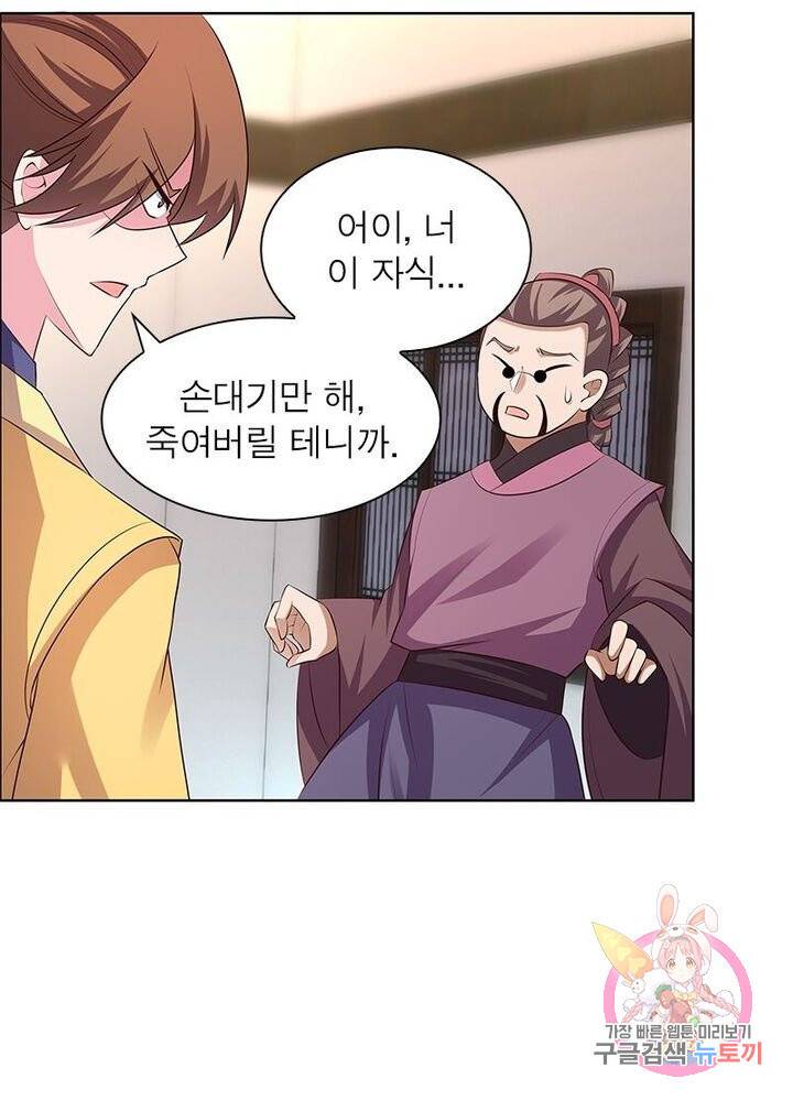 마황귀환록 90화 38