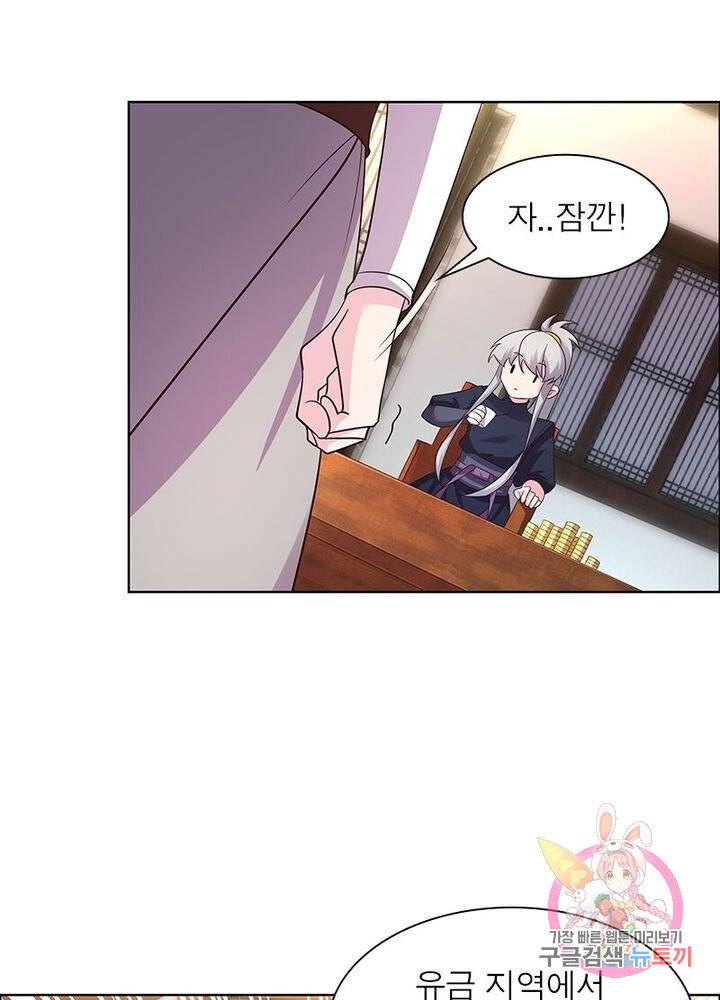 마황귀환록 90화 39