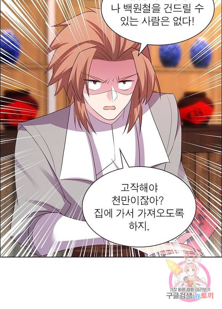 마황귀환록 90화 40