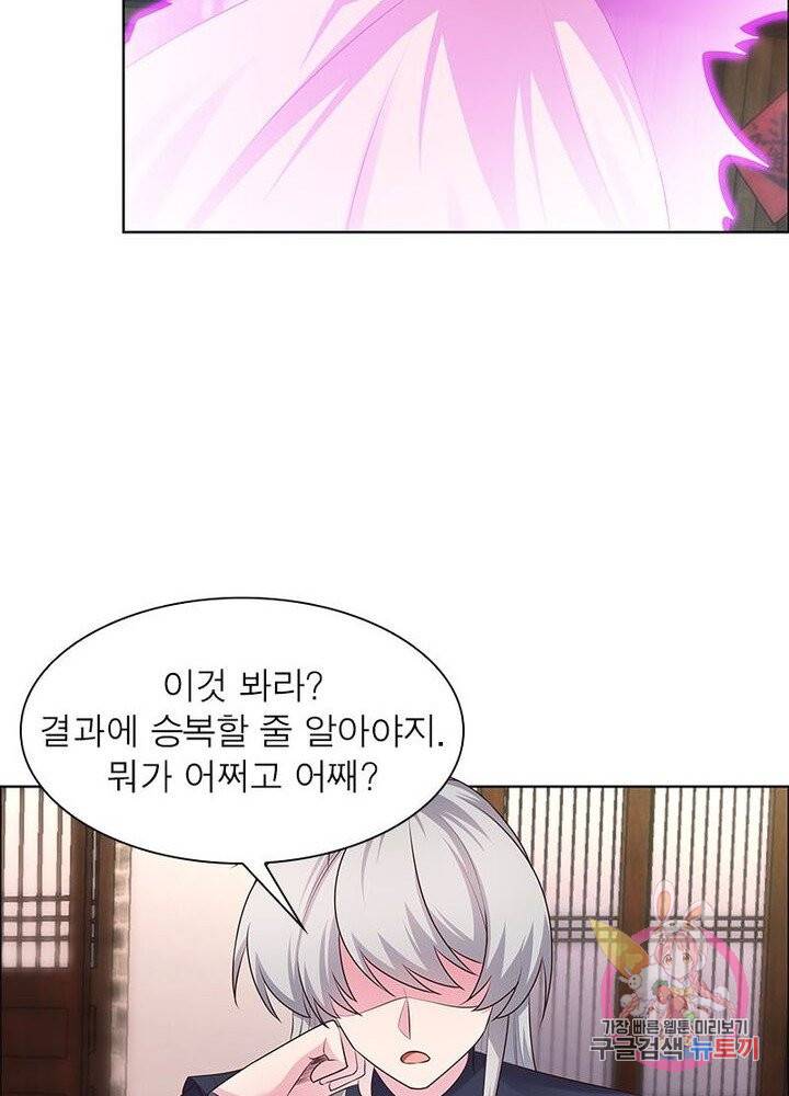 마황귀환록 90화 48