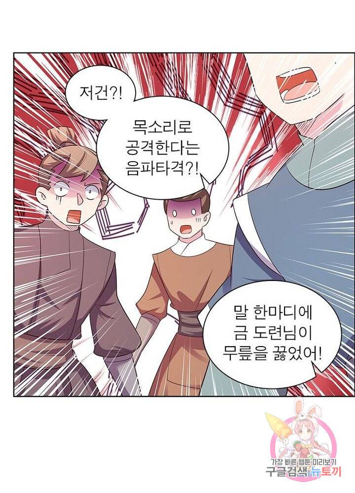 마황귀환록 90화 51