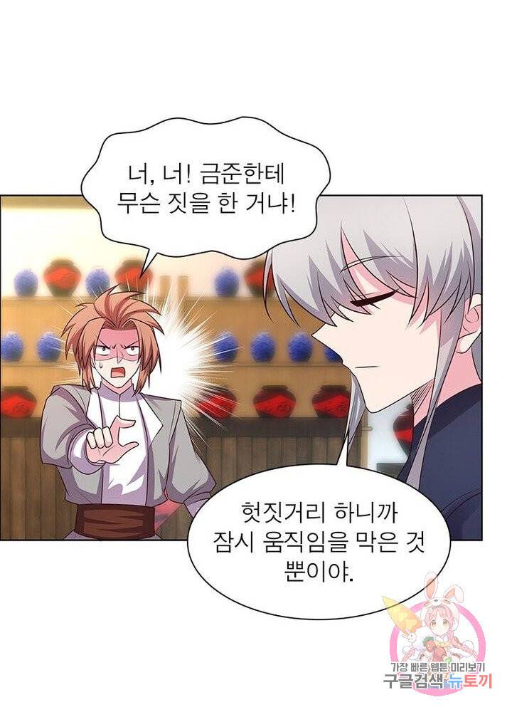 마황귀환록 90화 52