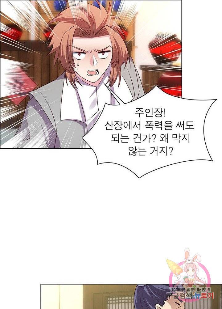마황귀환록 90화 61