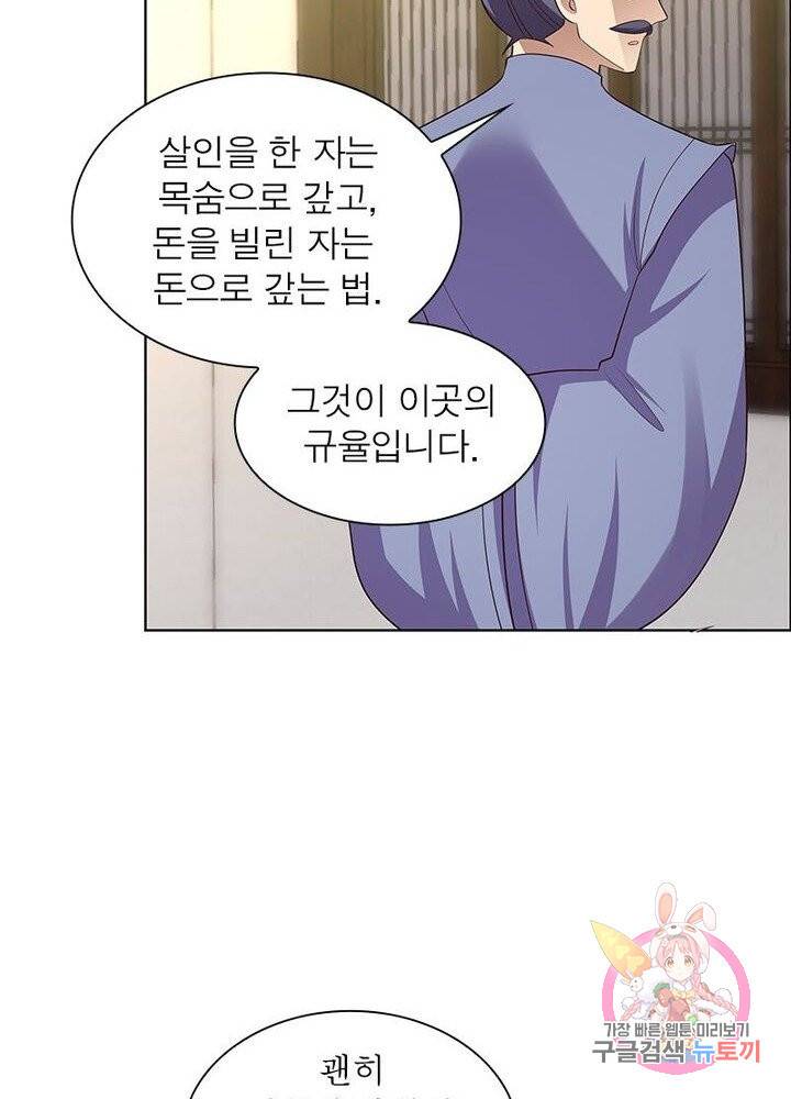 마황귀환록 90화 62