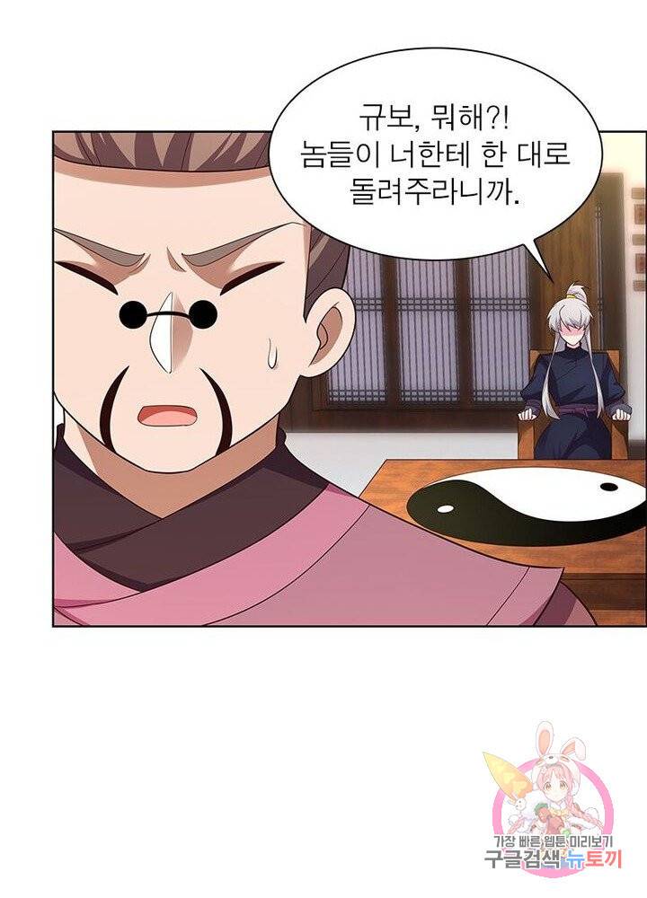 마황귀환록 90화 64