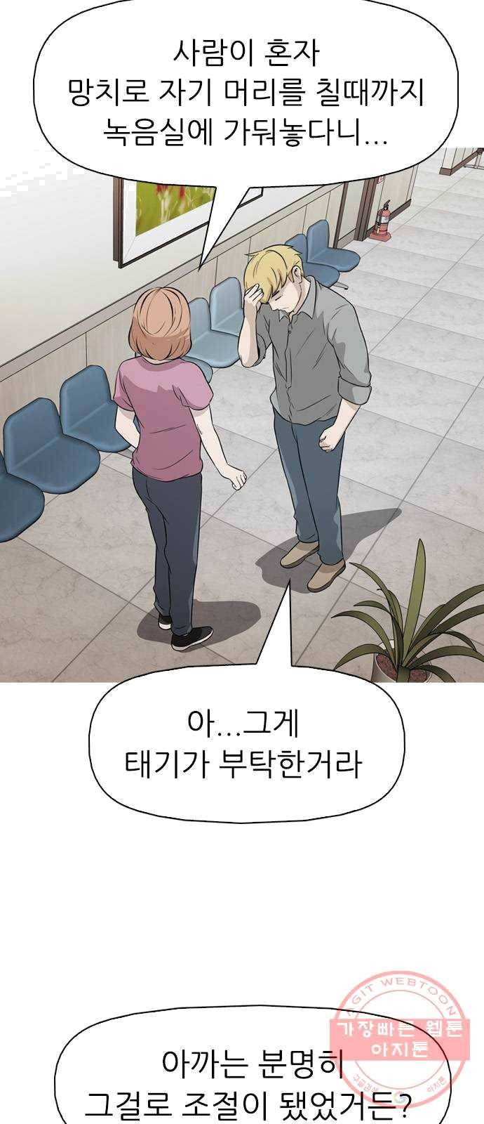 성인초딩 39화 2