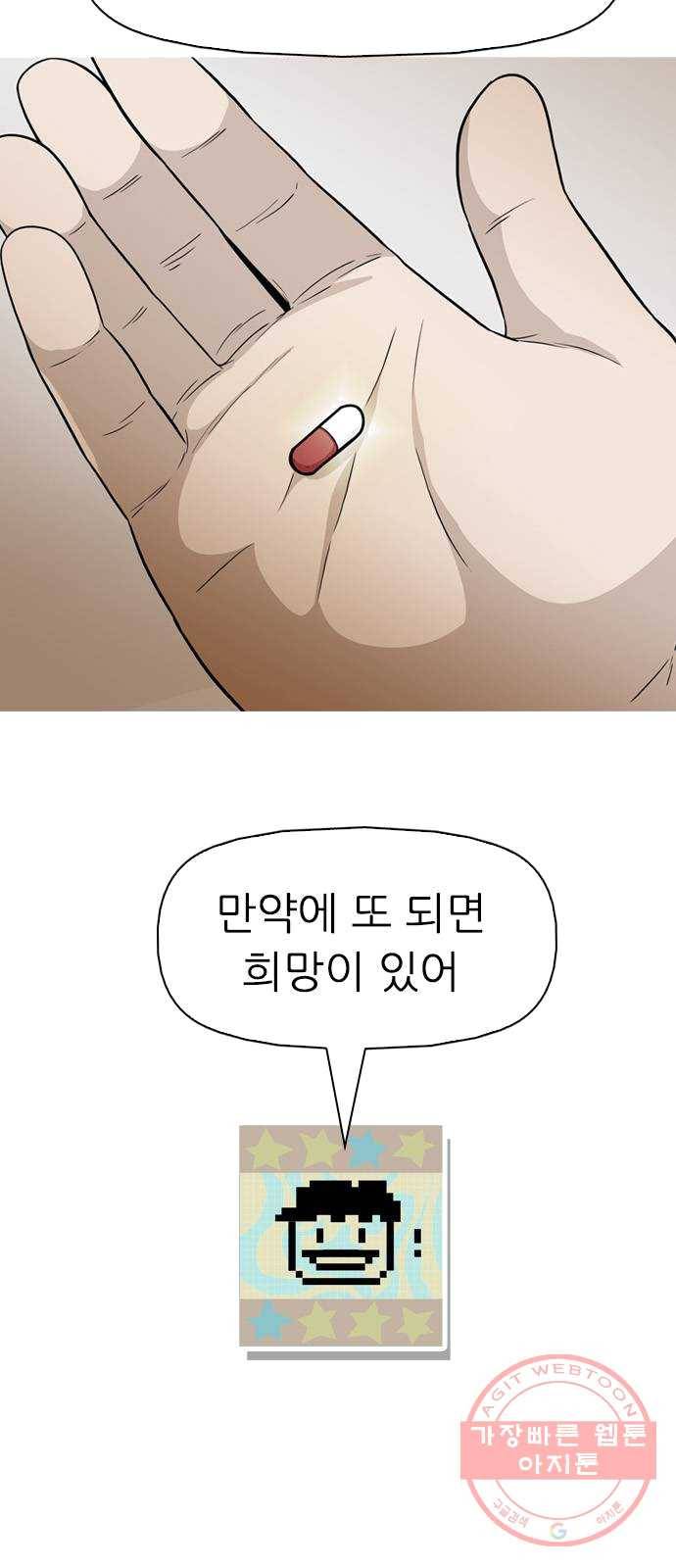 성인초딩 39화 3