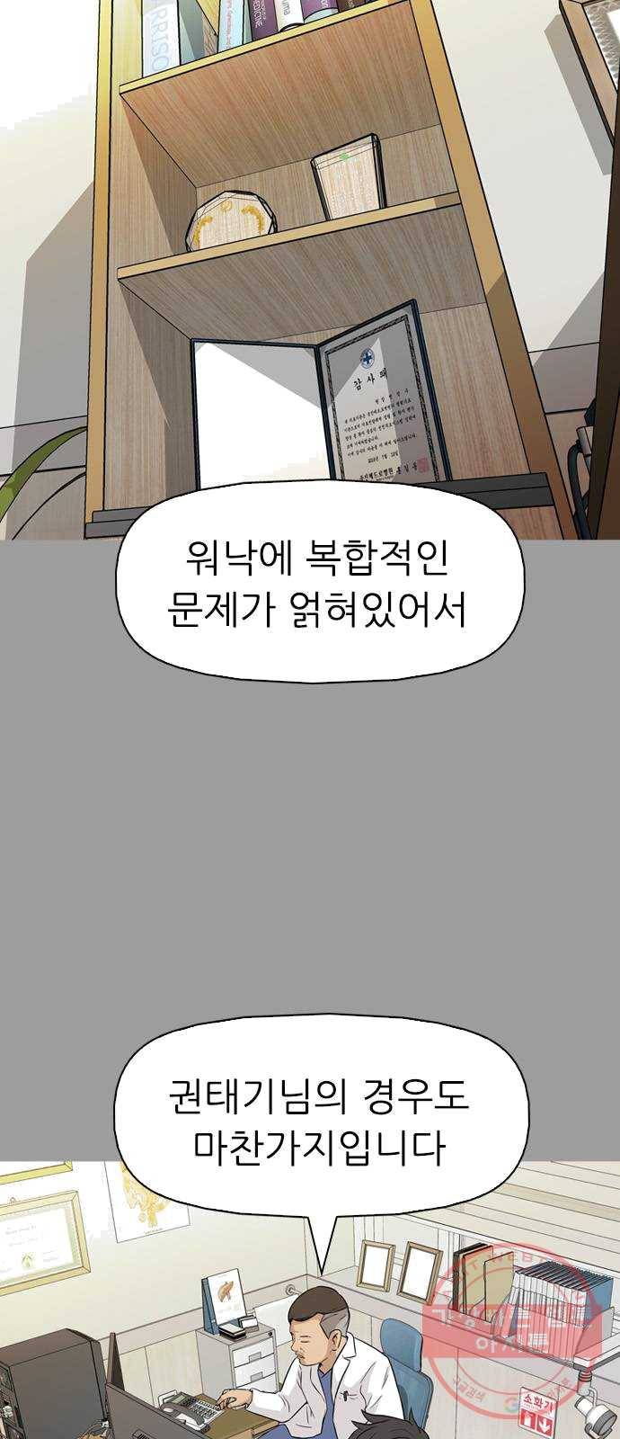 성인초딩 39화 5