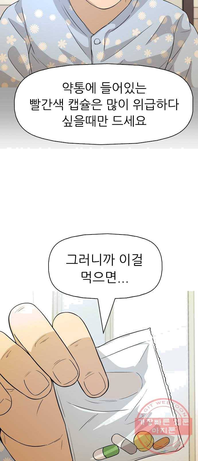 성인초딩 39화 8