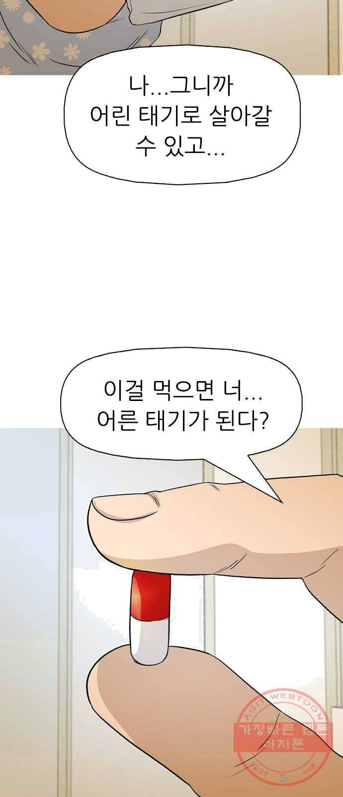 성인초딩 39화 9