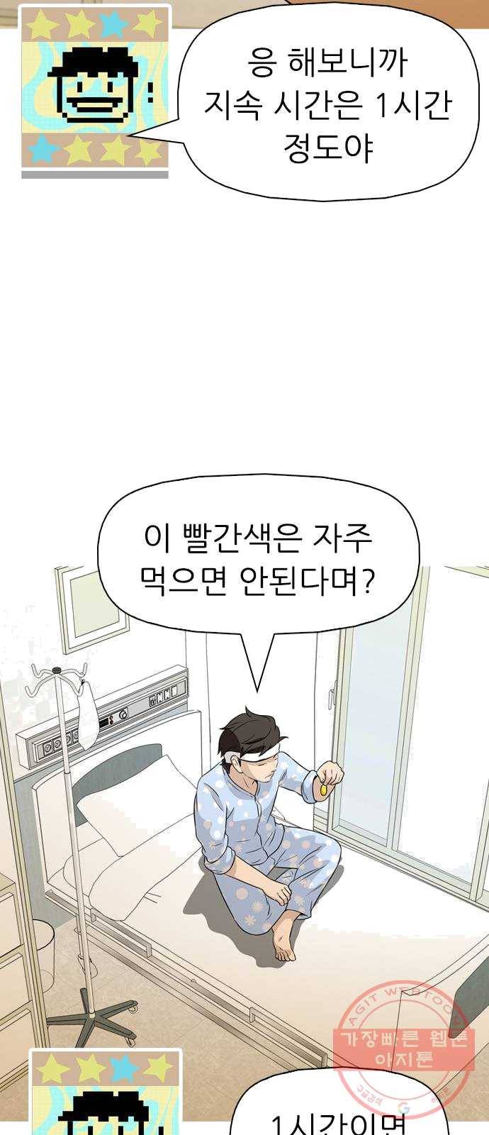 성인초딩 39화 10