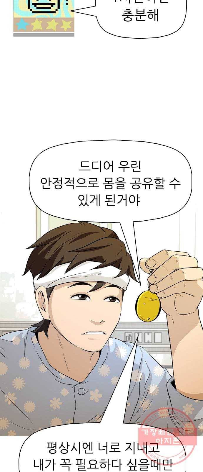 성인초딩 39화 11
