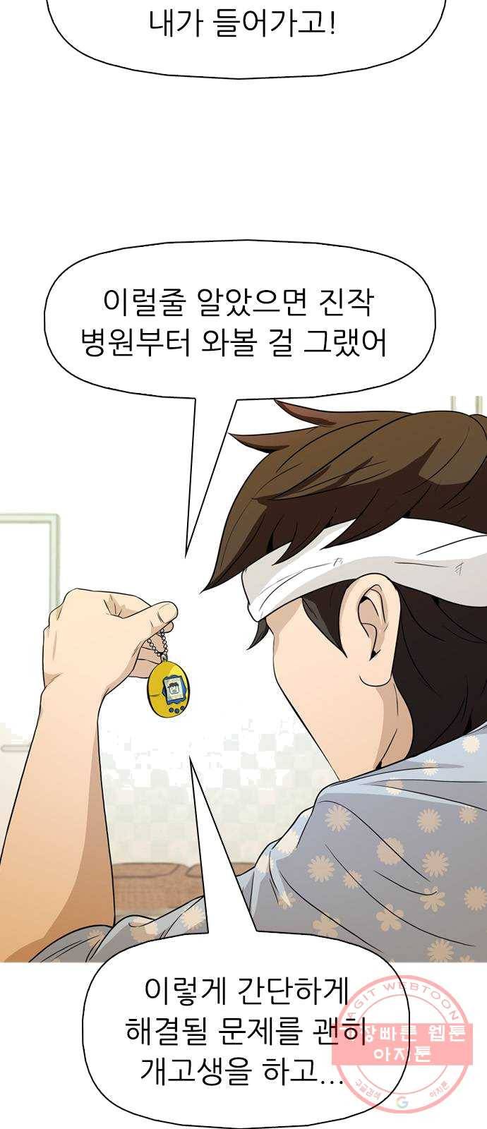 성인초딩 39화 12