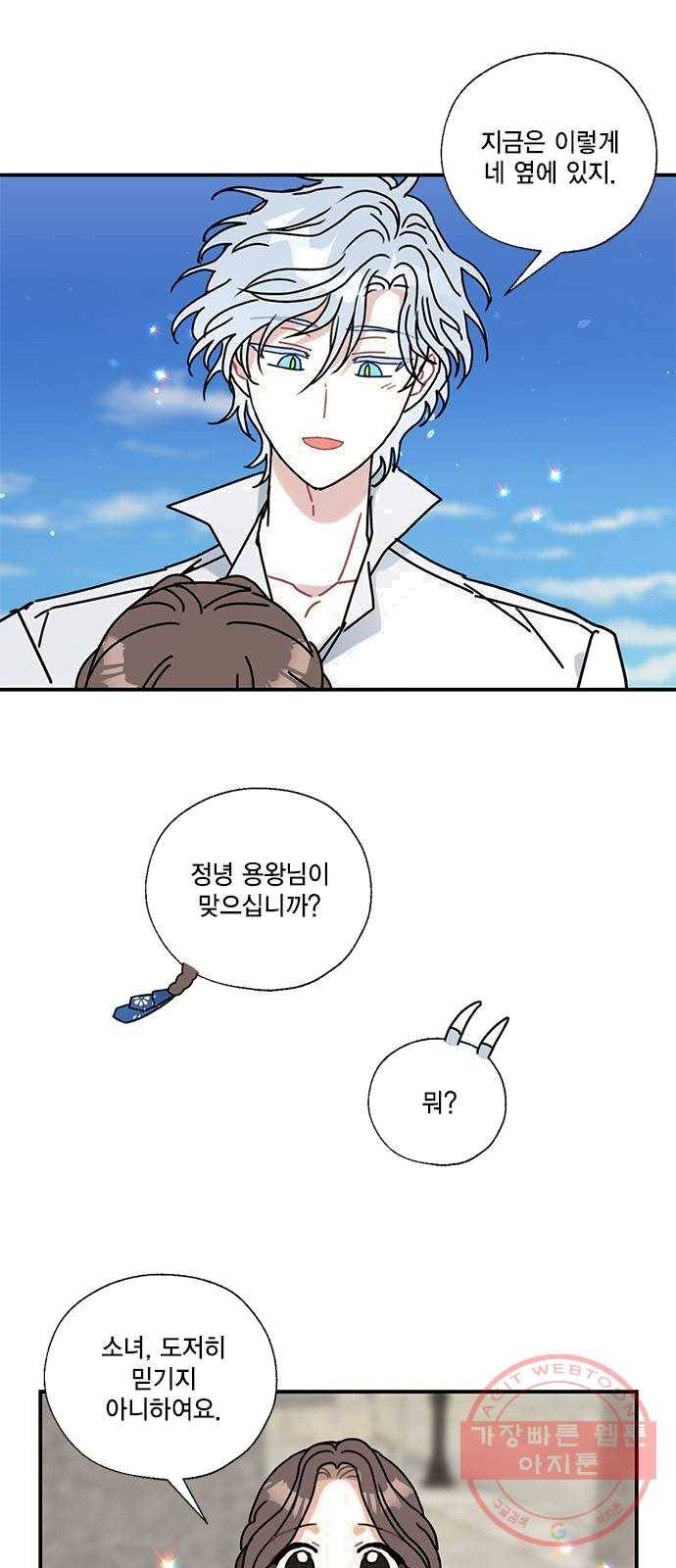 용왕님의 셰프가 되었습니다 71화 2