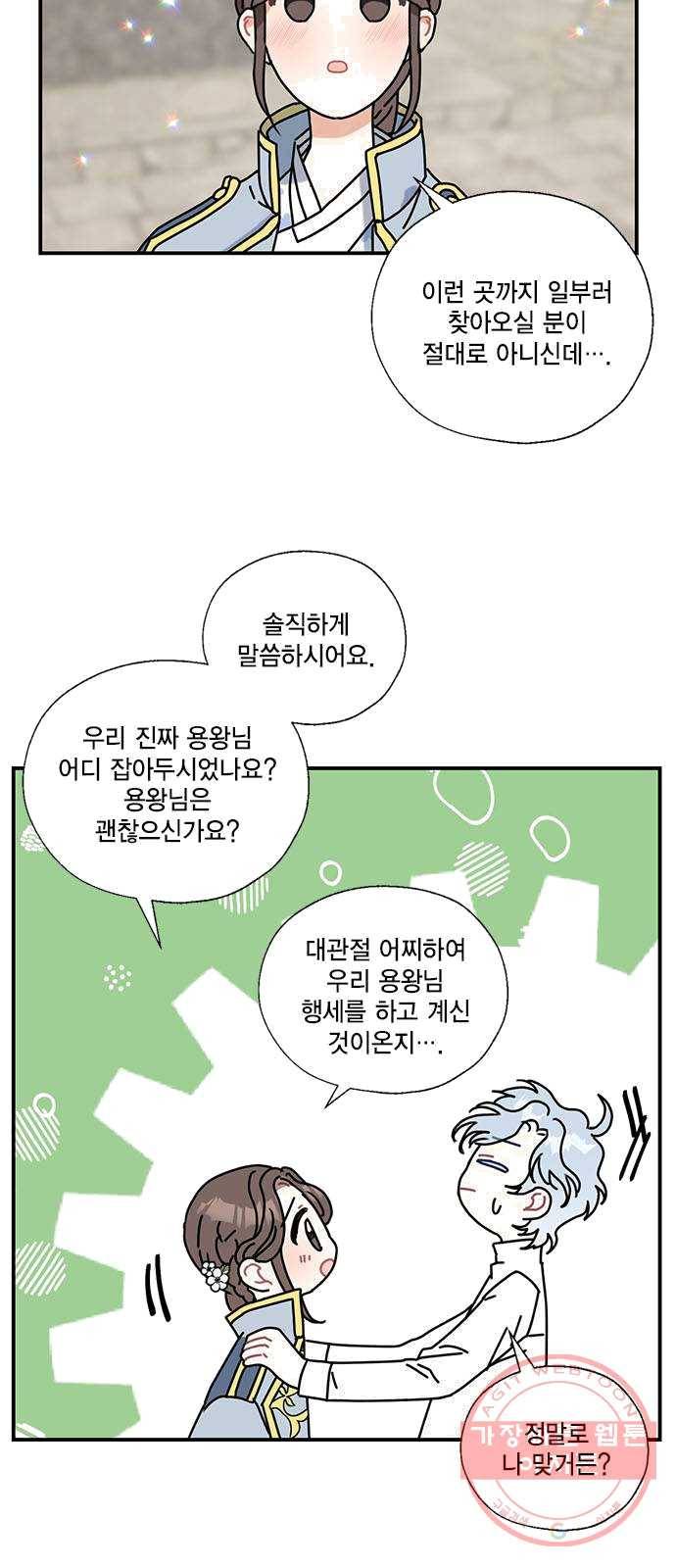 용왕님의 셰프가 되었습니다 71화 3